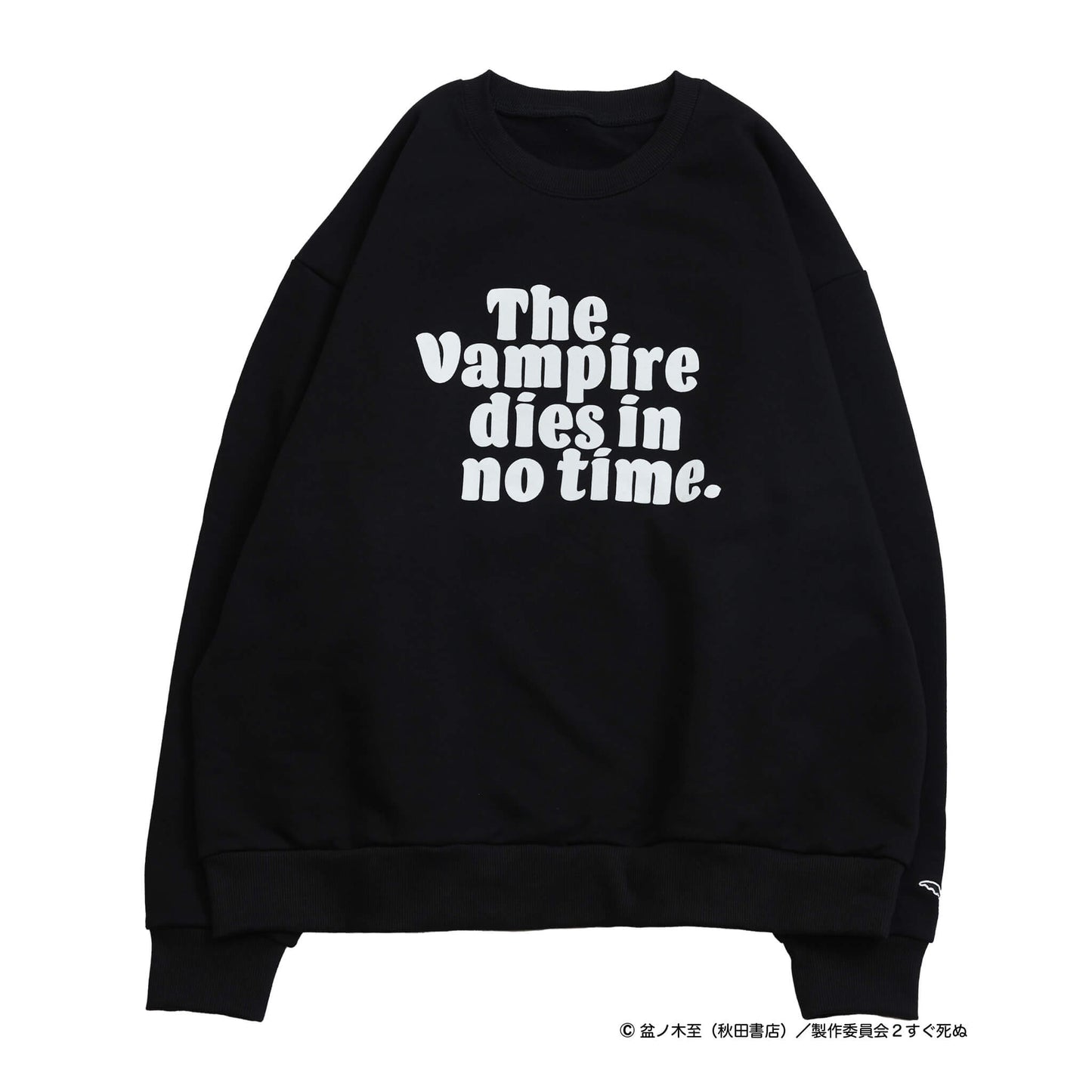 30%OFF|フロッキープリントスウェット / 吸血鬼すぐ死ぬ